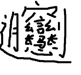 赣人口字 2004 17号_2004年诺贝尔生理学或医学奖授予美国科学理查德 阿克赛尔和(2)